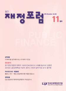 재정포럼 2015년 11월호(제233호) cover image